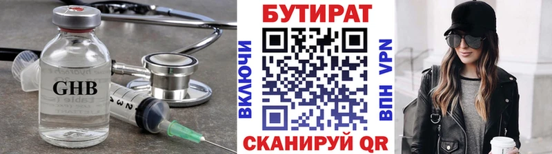 Бутират 99%  цена наркотик  Усть-Илимск 